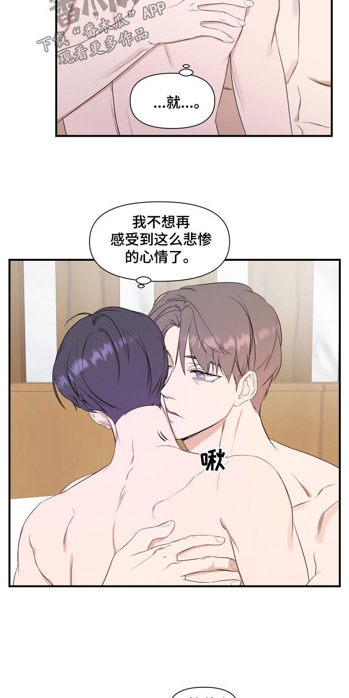 第31话 副作用 第 3 页