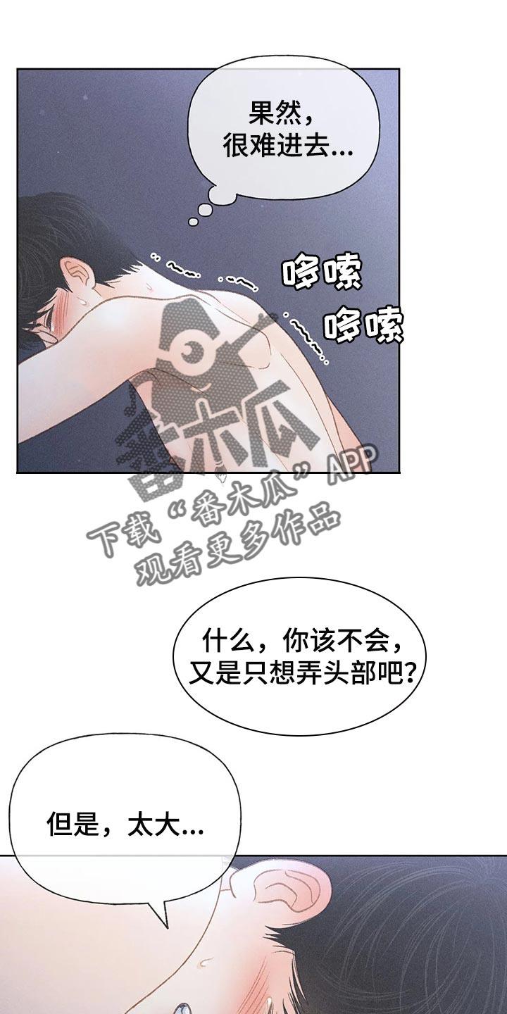 第33话 感谢 第 8 页