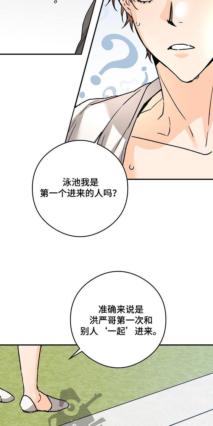 第87话 好久不见 第 17 页