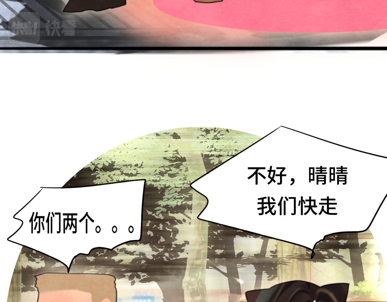 第74话　约会大作战 第 106 页