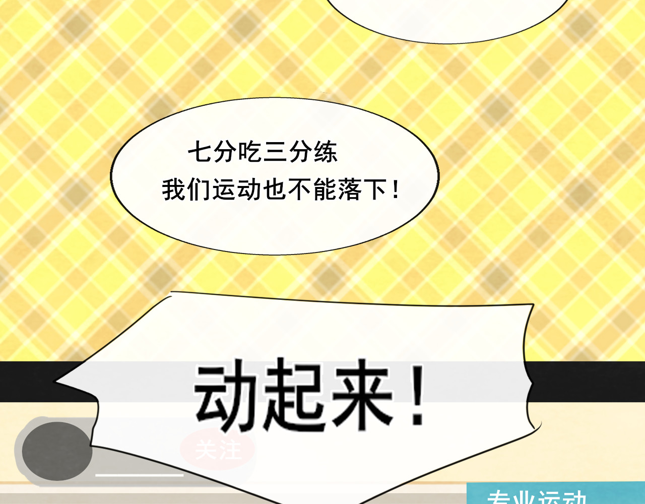 第59集辣妹身材速成 第 85 页