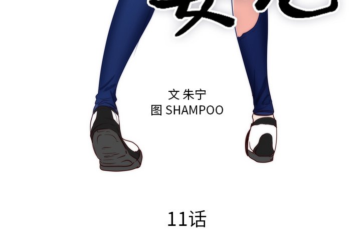 第11话 第 3 页