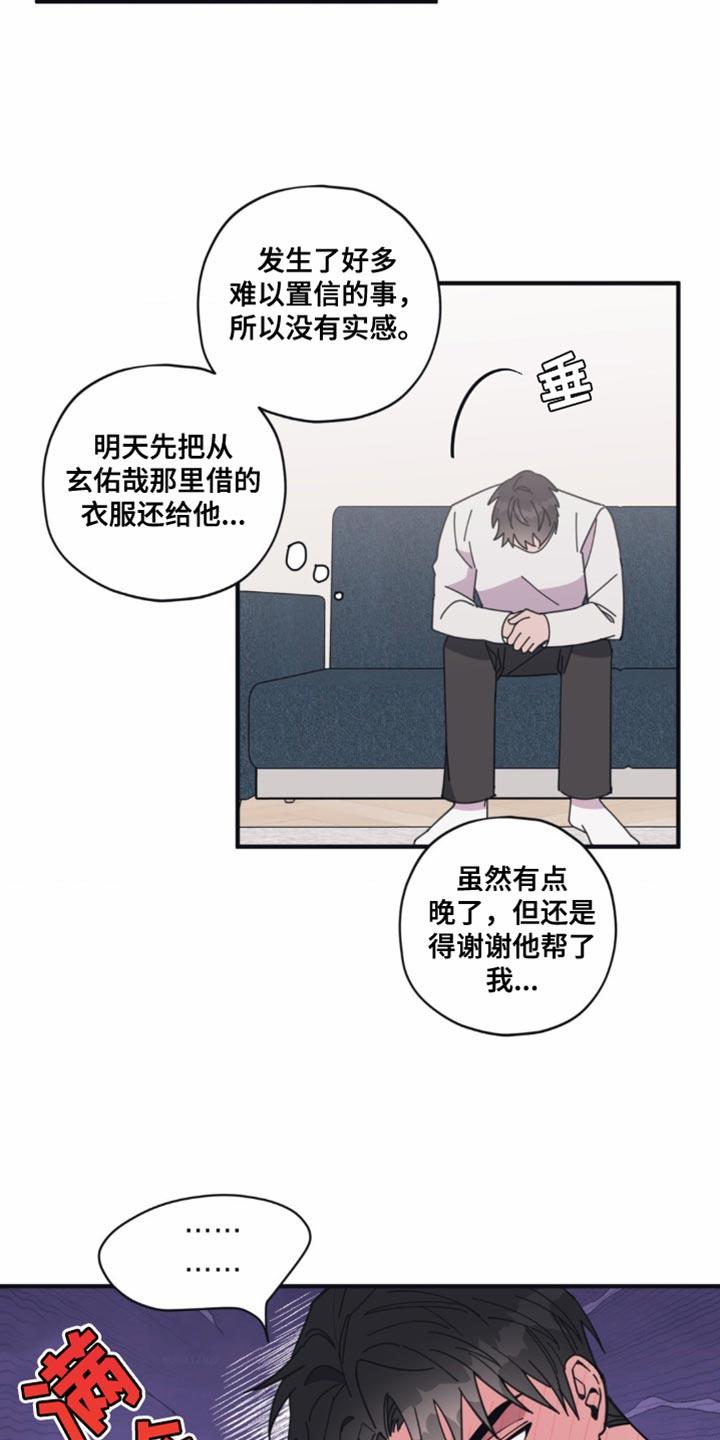 第25话 闯祸 第 14 页