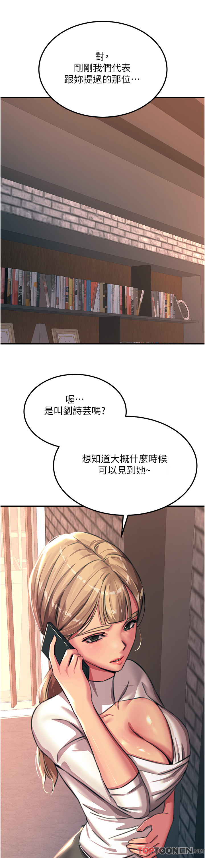 第52话 - 快来操爆我吧! 第 5 页