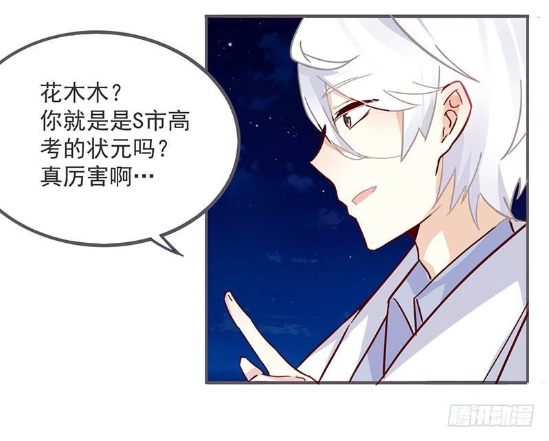 004 不用说，你爱上了我！ 第 20 页