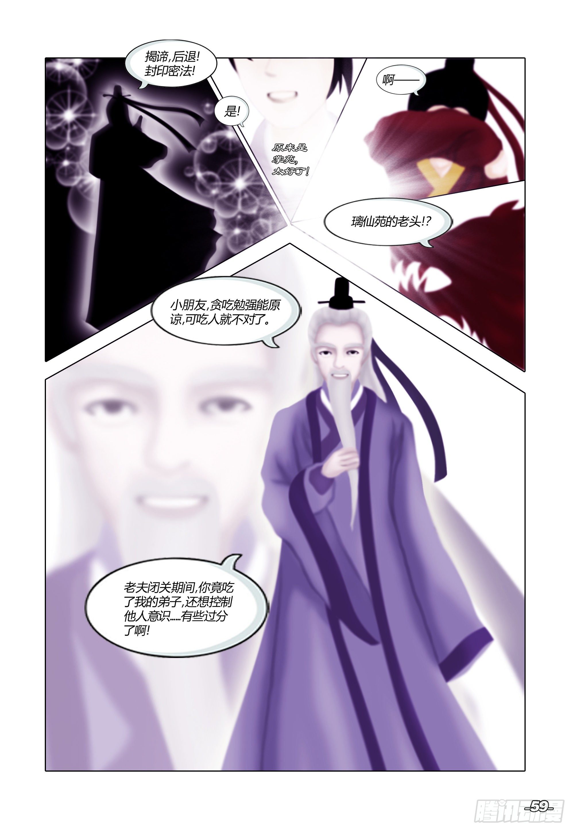 第一章从前以后 卷六 恶犼毒咒 第 9 页
