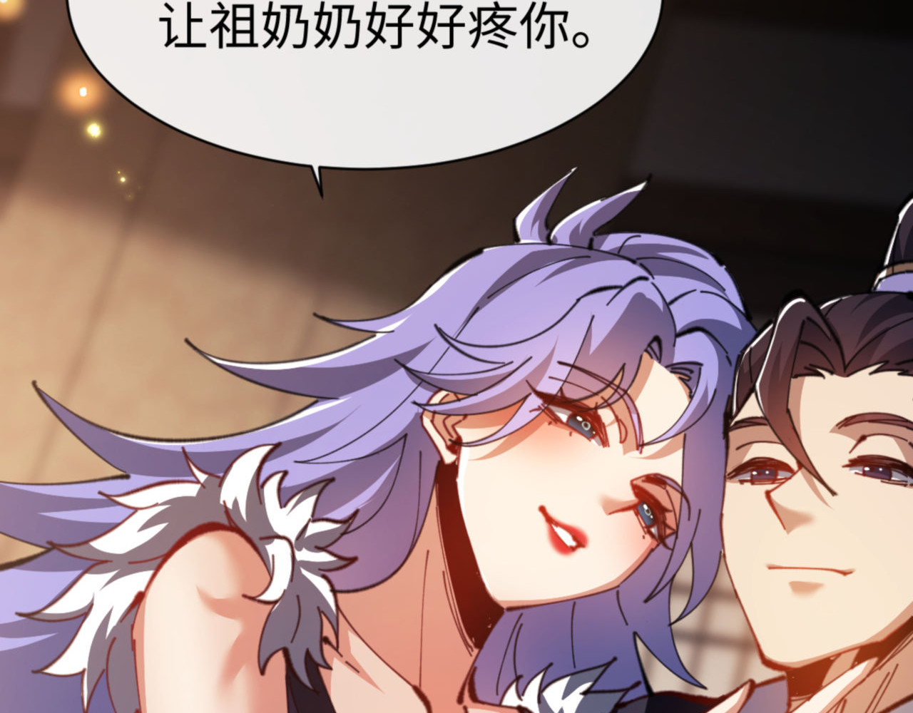 第55话 和老祖是那种关系 第 9 页