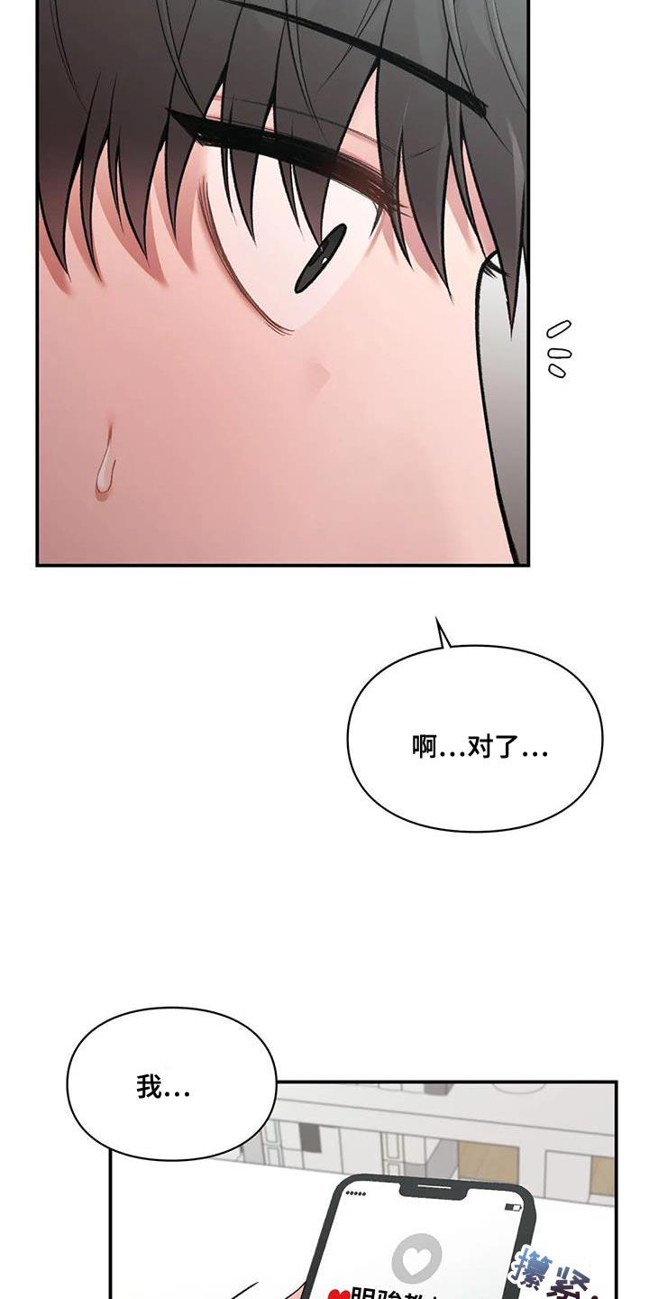 第26话 时间都属于我自己 第 23 页