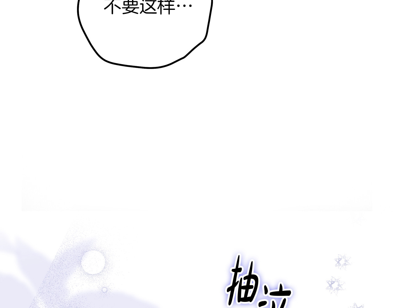 第21话 吻我 第 38 页