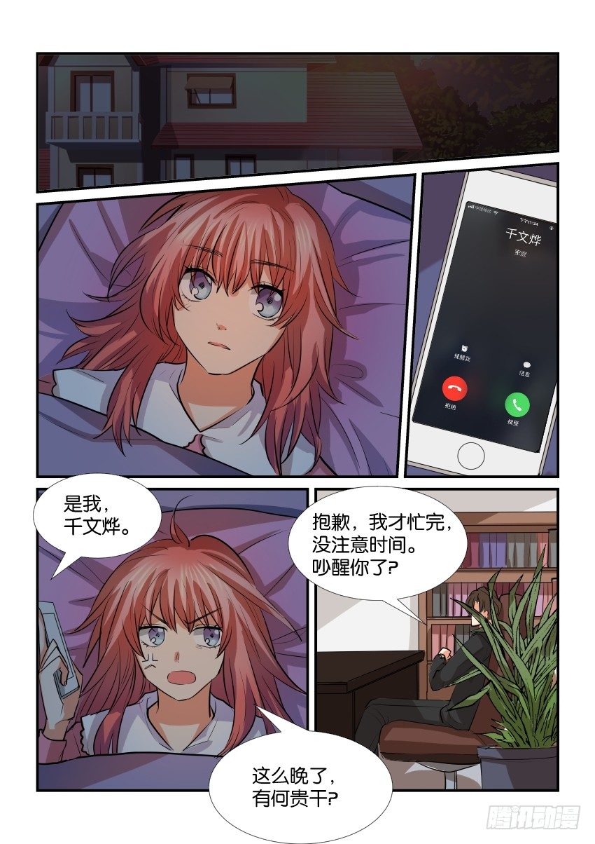 第三十二话 第 11 页