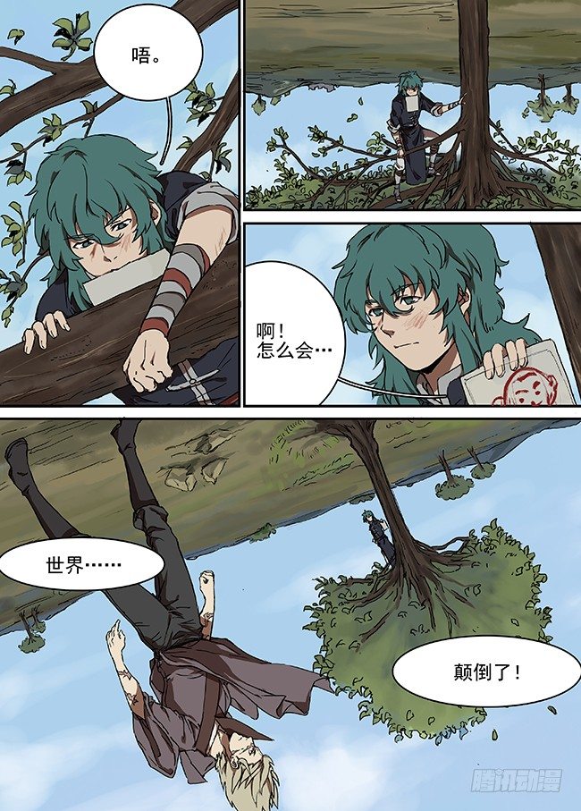 第十三回·颠倒的世界 第 4 页