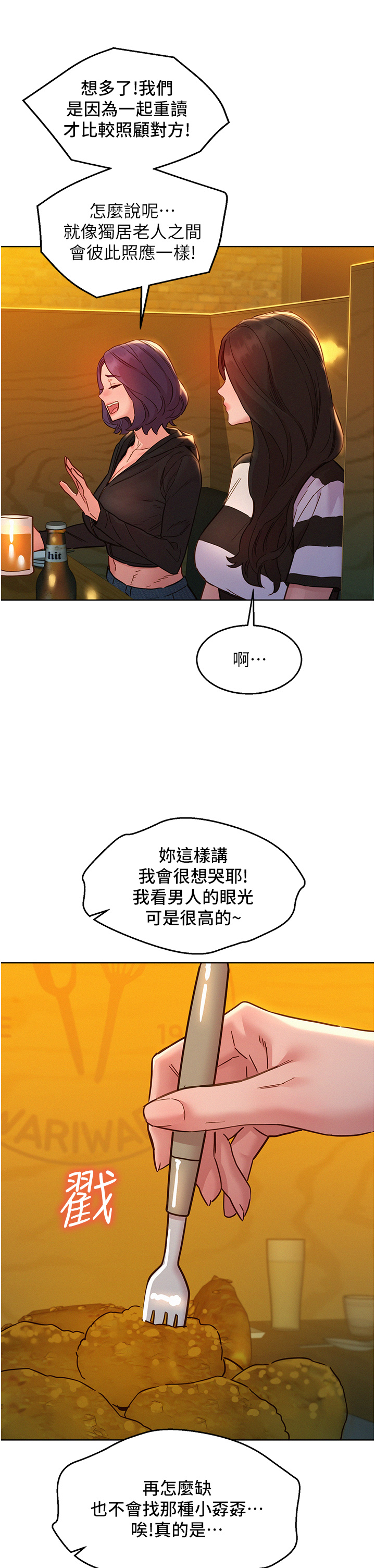 第73话 - 对学妹起戒心的澄雅 第 29 页