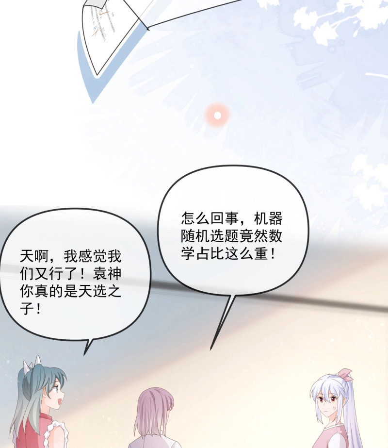 第170话 人肉计算器与百科全书 第 37 页