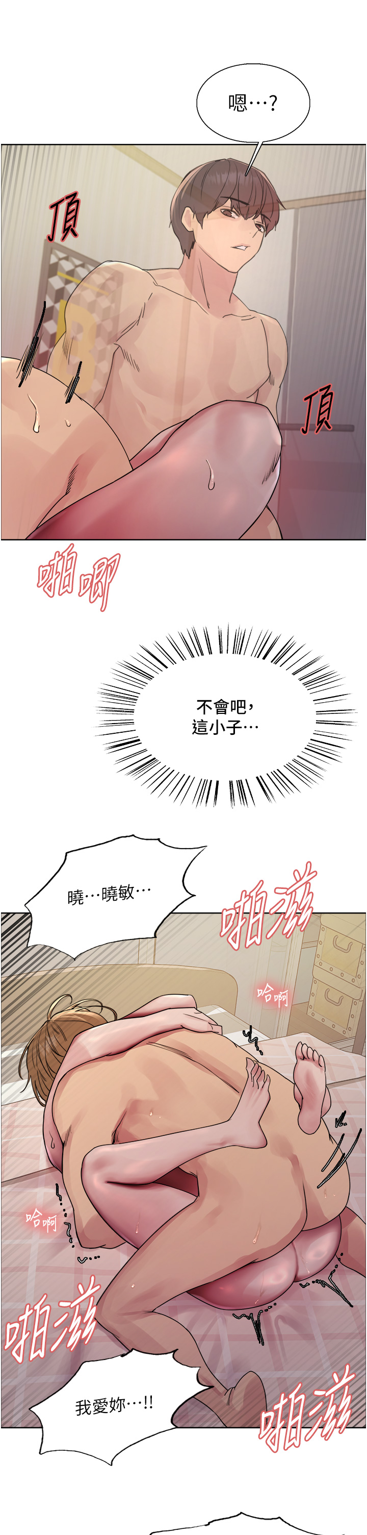 第2季 第16话 - 与髮型师助理的三人激战 第 15 页