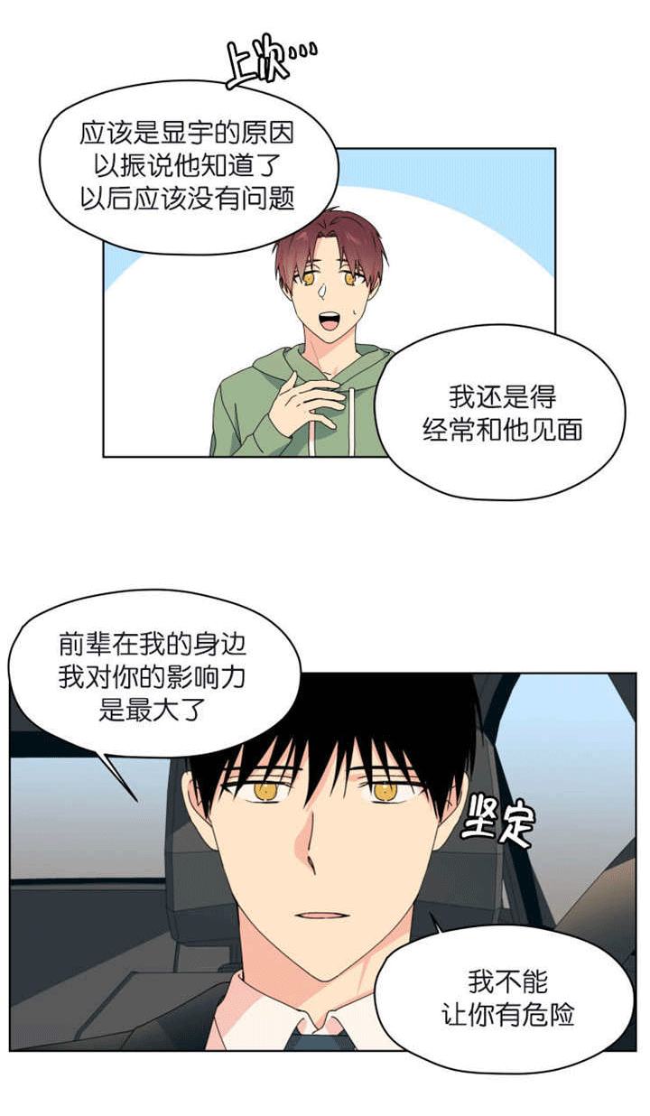 第39话 第39话 第 10 页