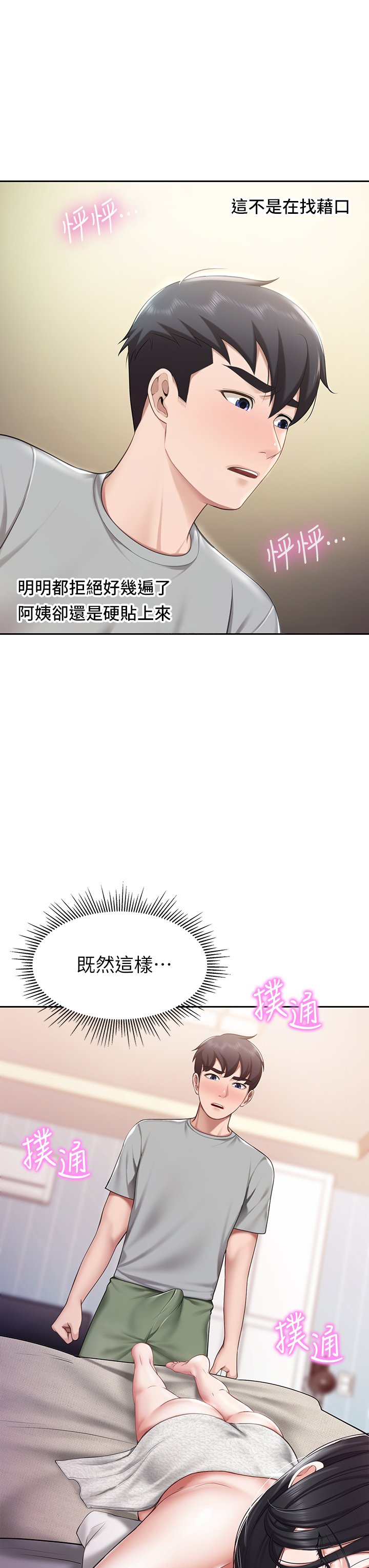 第10话 - 在户外品尝阿姨淫荡的小穴 第 43 页
