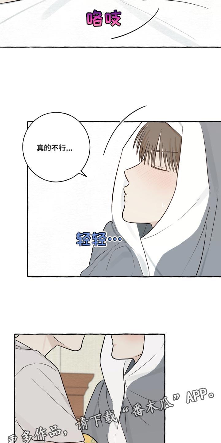 第40话 感冒 第 17 页