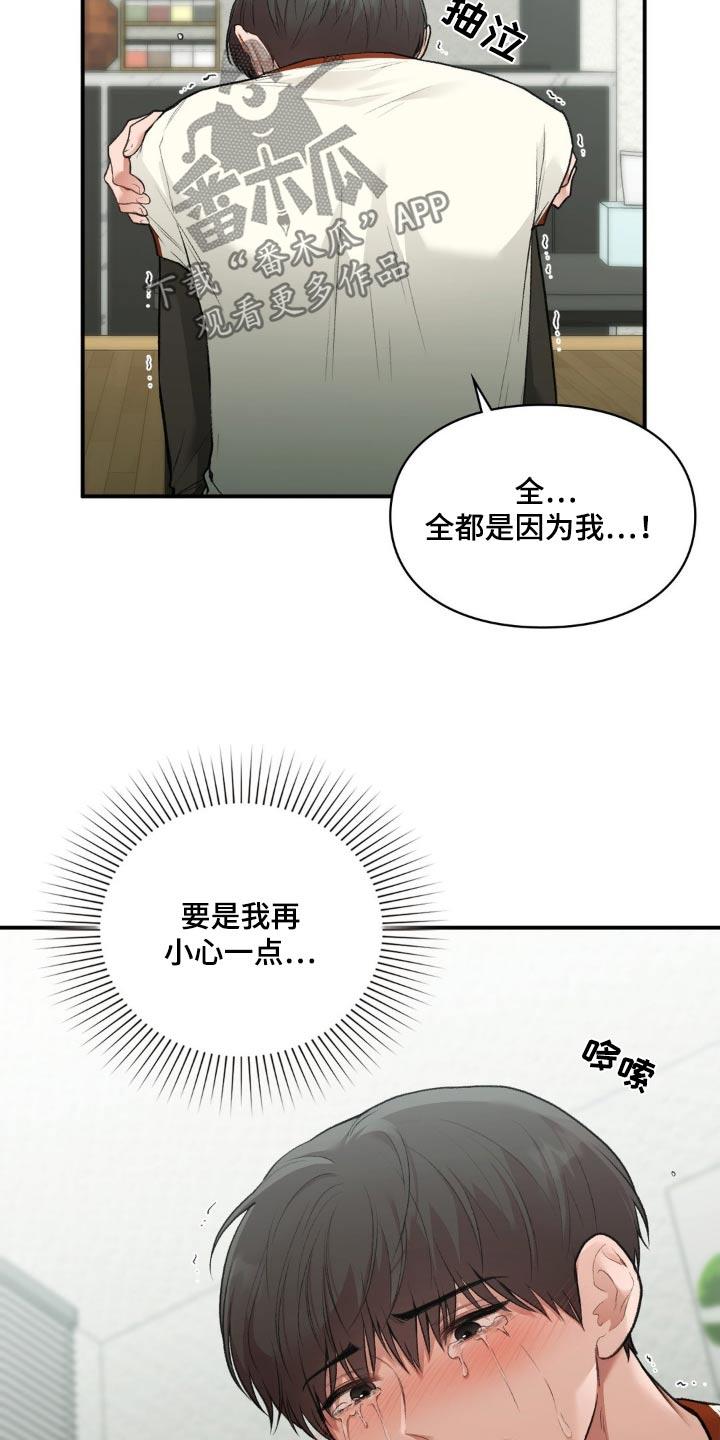 第74话 都怪我 第 15 页