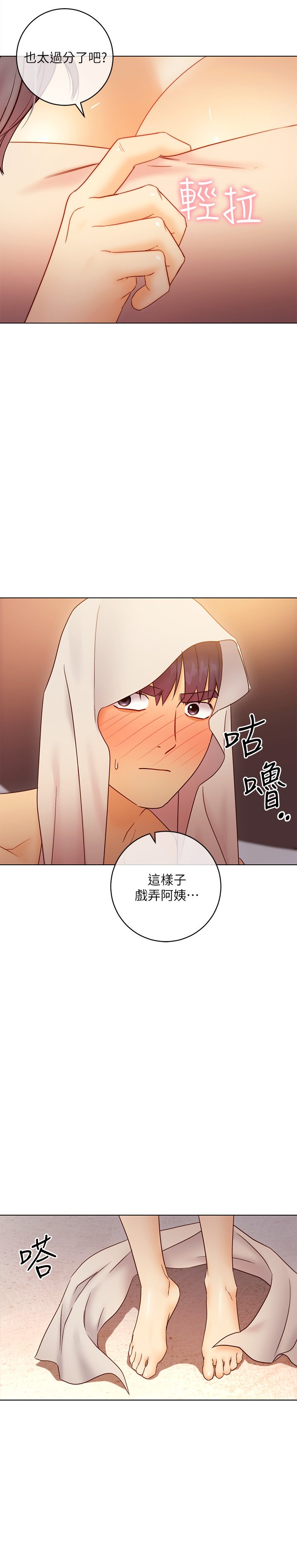 第42话 - 宥薇姊的精力测试 第 30 页