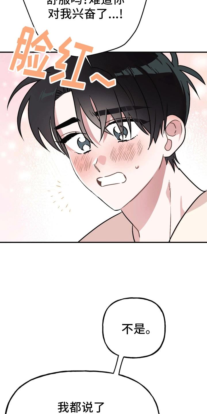 第4话 互相帮助 第 24 页