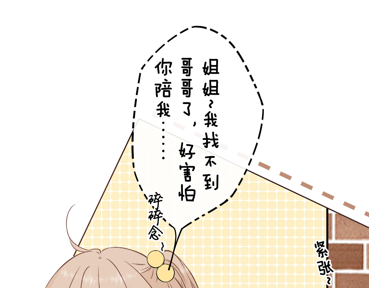 第31集 妹妹 第 54 页