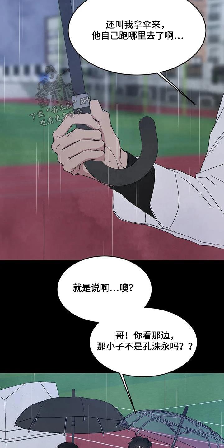 第175话 【第二季】打架 第 7 页