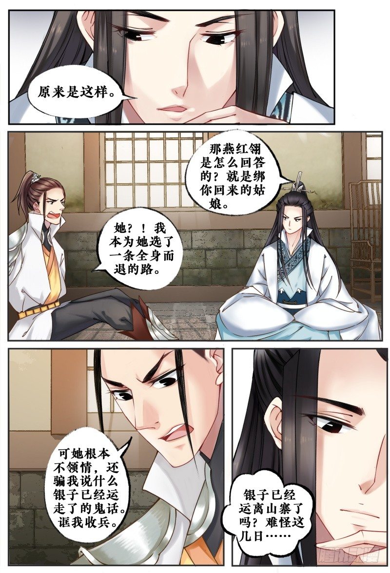 第九话 第 7 页