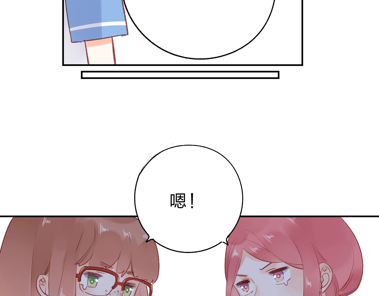 番外 体检这件小事 第 54 页