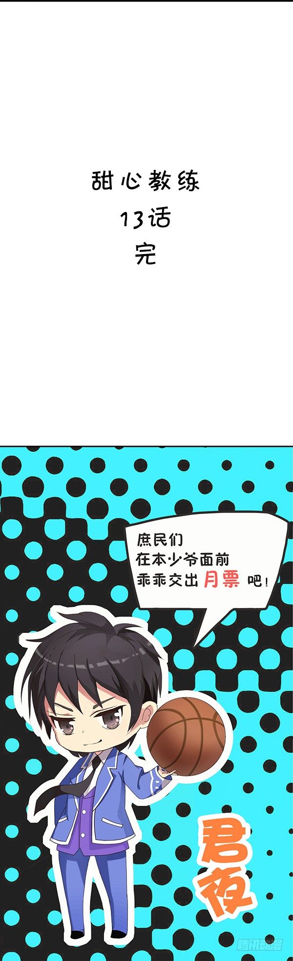 十三话 神秘的男孩 第 14 页