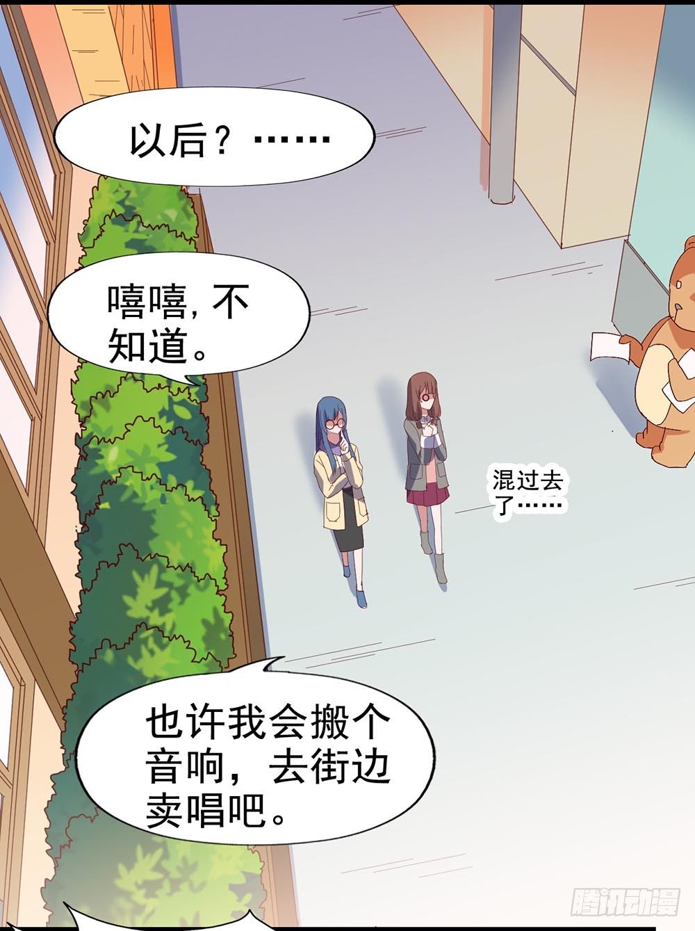 第四十五话·选秀大赛？！ 第 13 页