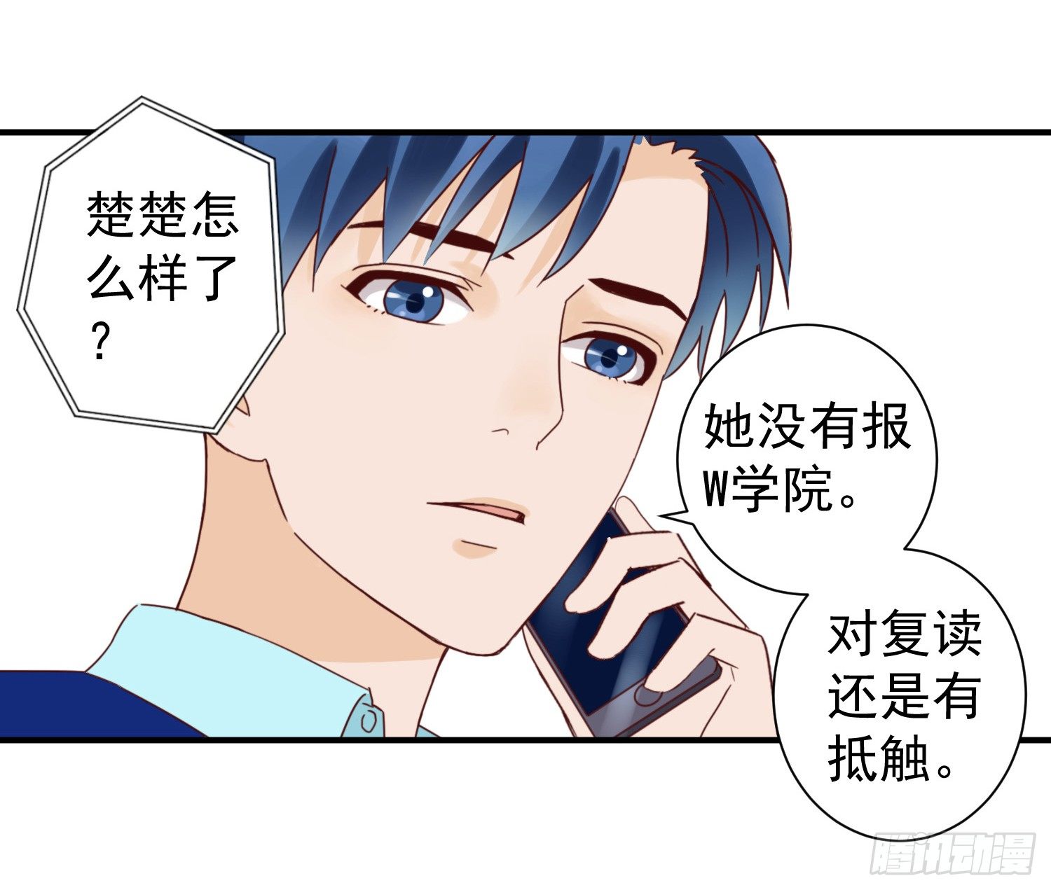 不懂事的孩子 第 22 页