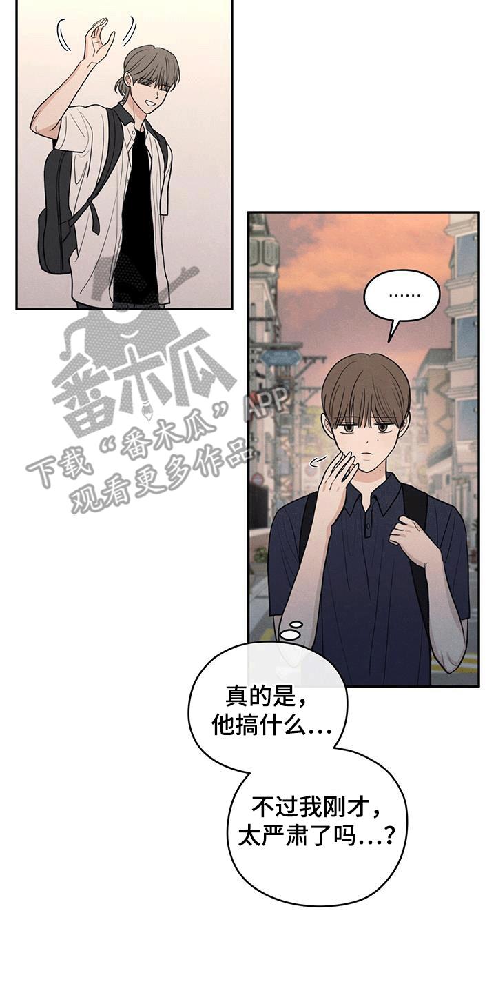 第105话 【第二季】背后诋毁 第 29 页