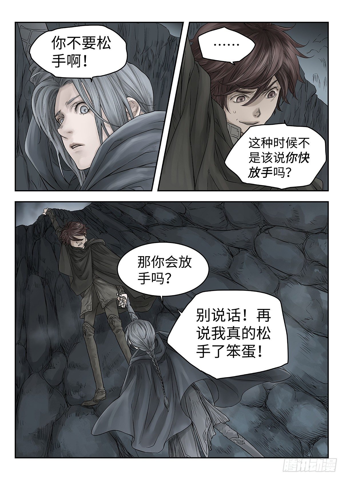 前传·幽碧峡谷2 主笔 丁东 第 21 页