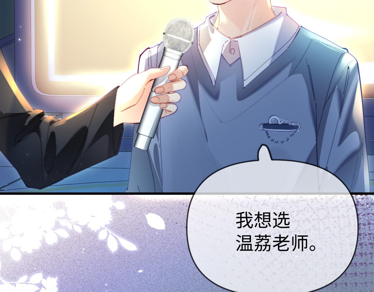 第80话 醋王上线 第 23 页