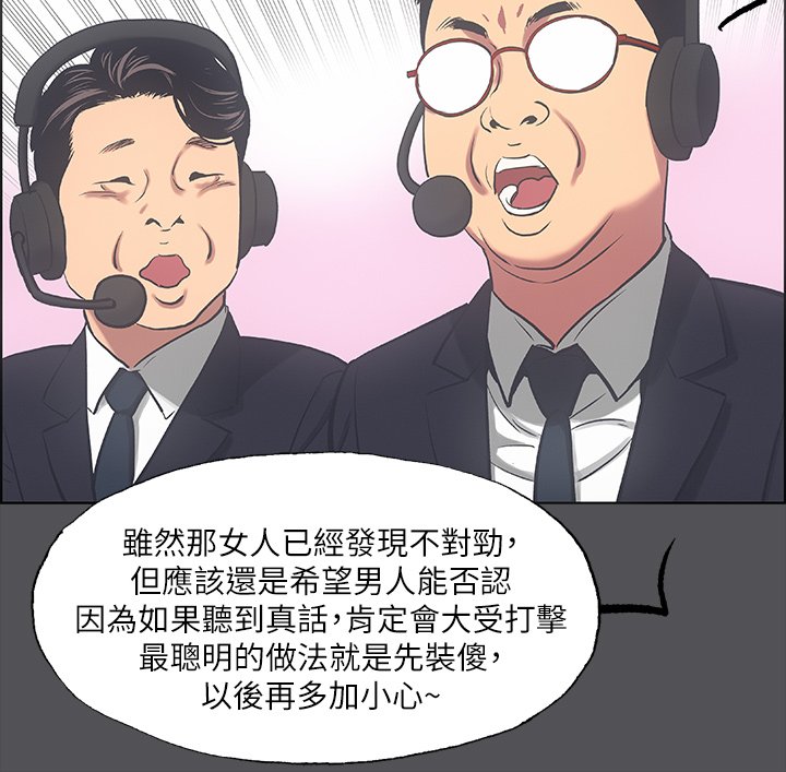 第37话 - 一天战三女? 第 18 页