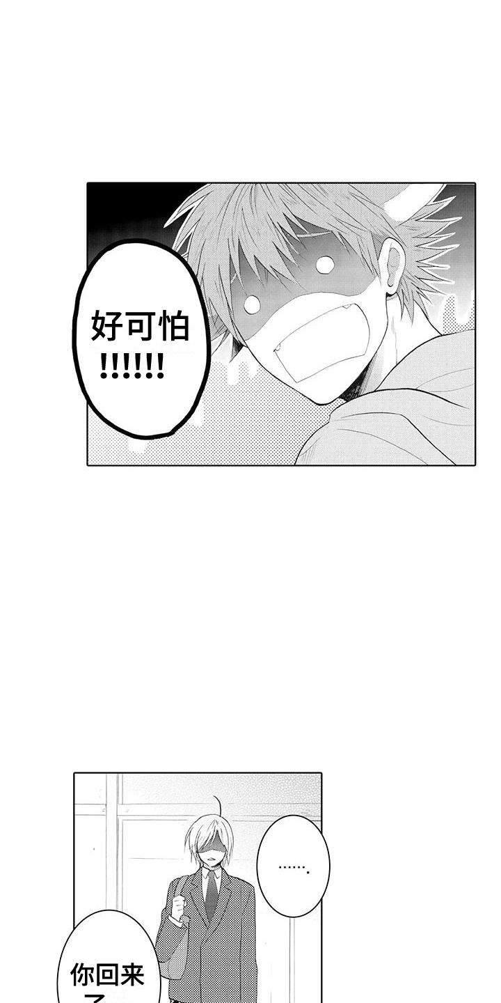 第14话 害怕 第 4 页