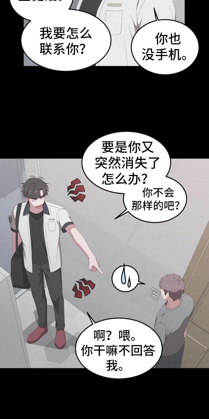第10话 药物 第 18 页