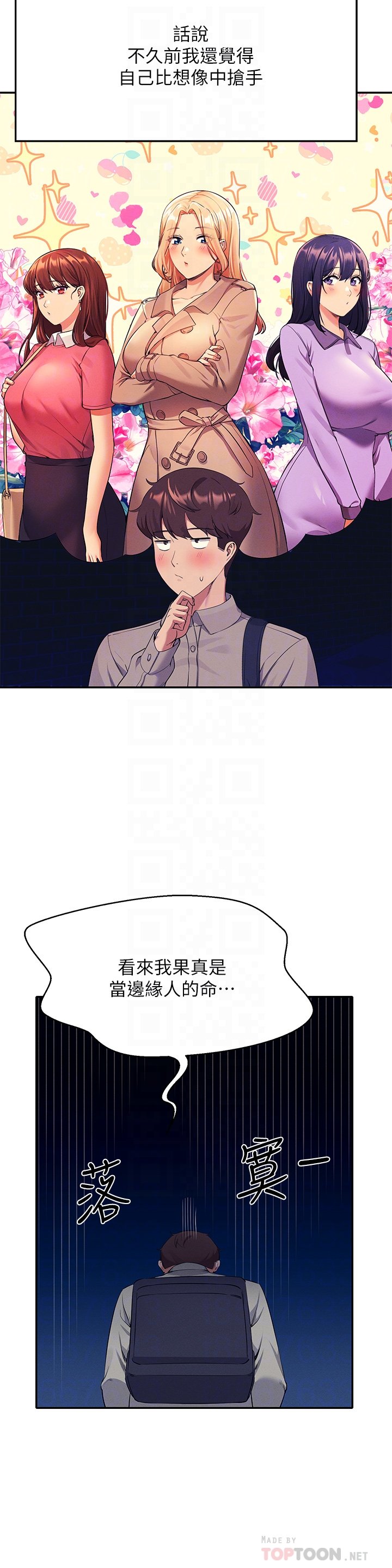 第53话 - 同学，麻烦你跟我来一下 第 12 页