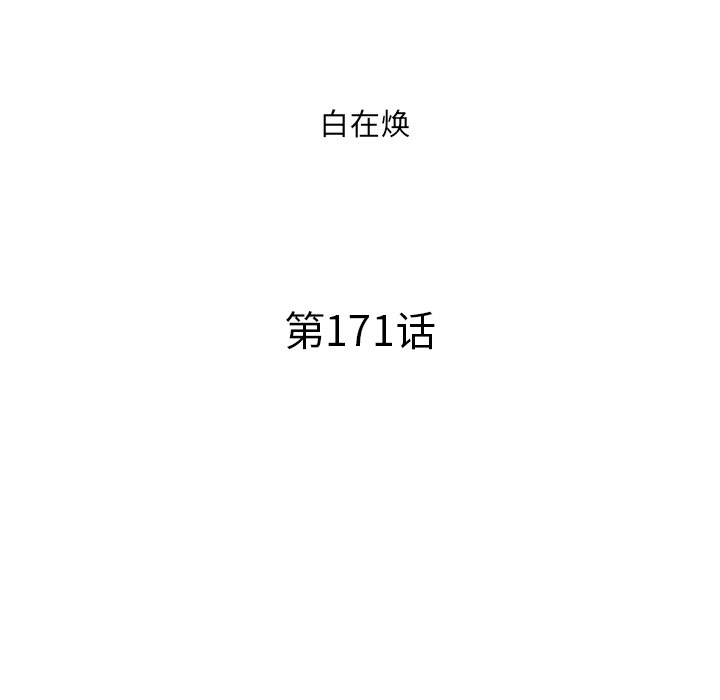 第171话 第 26 页