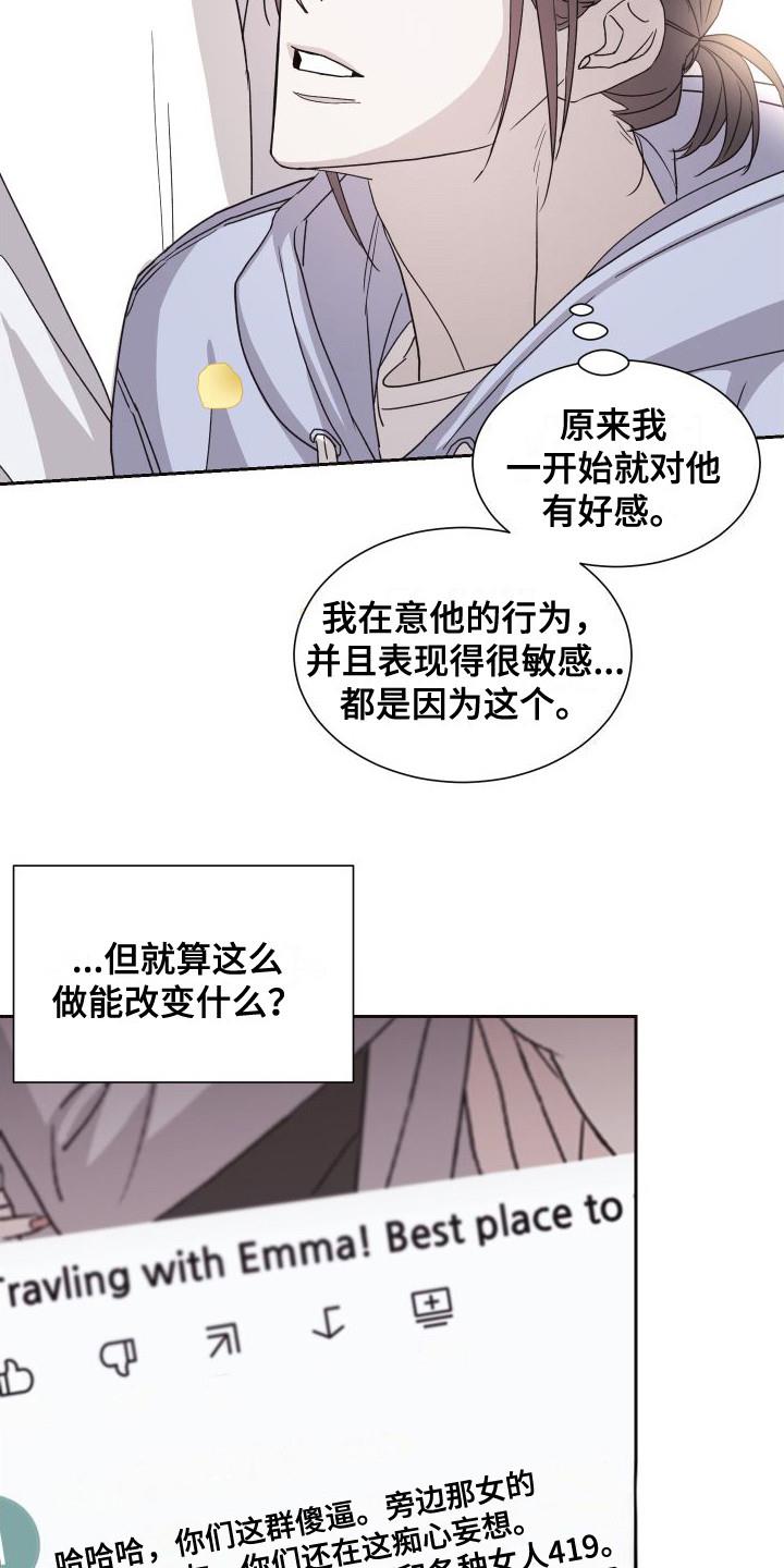 第9话 很在意 第 4 页