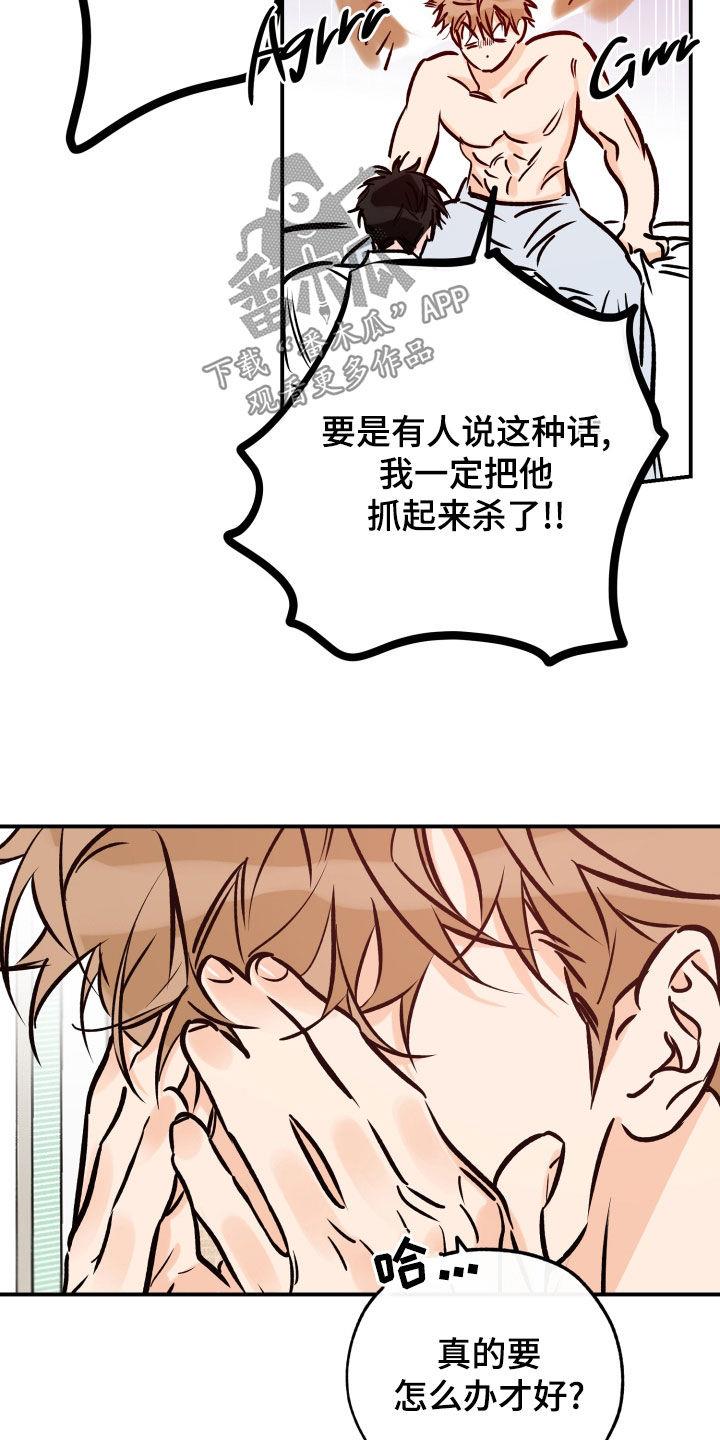 第168话 扯平 第 8 页