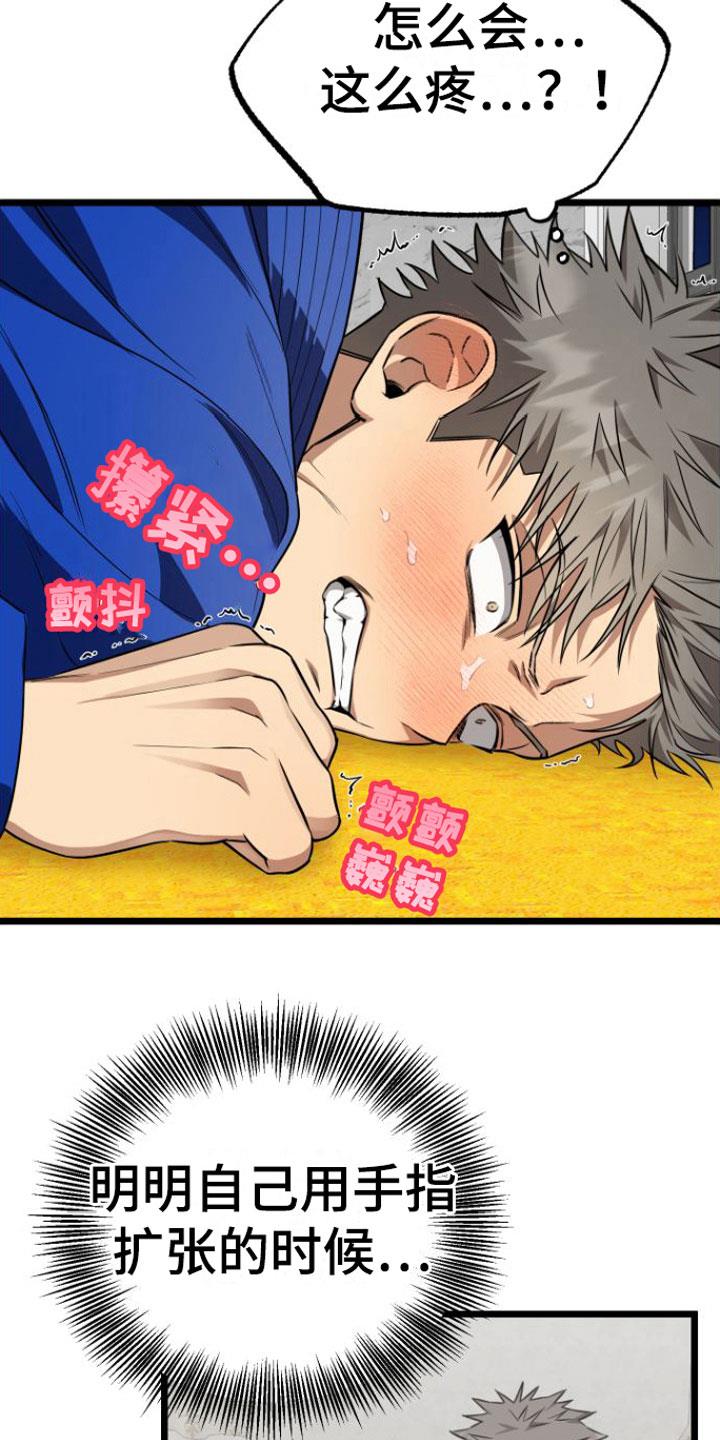 第11话 还不快点 第 6 页