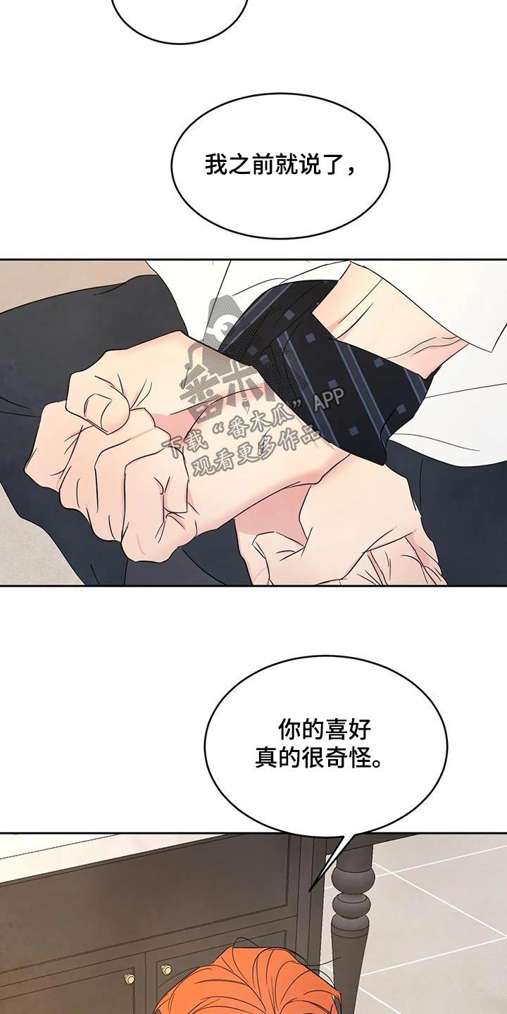 第188话 【第二季】很奇怪 第 16 页