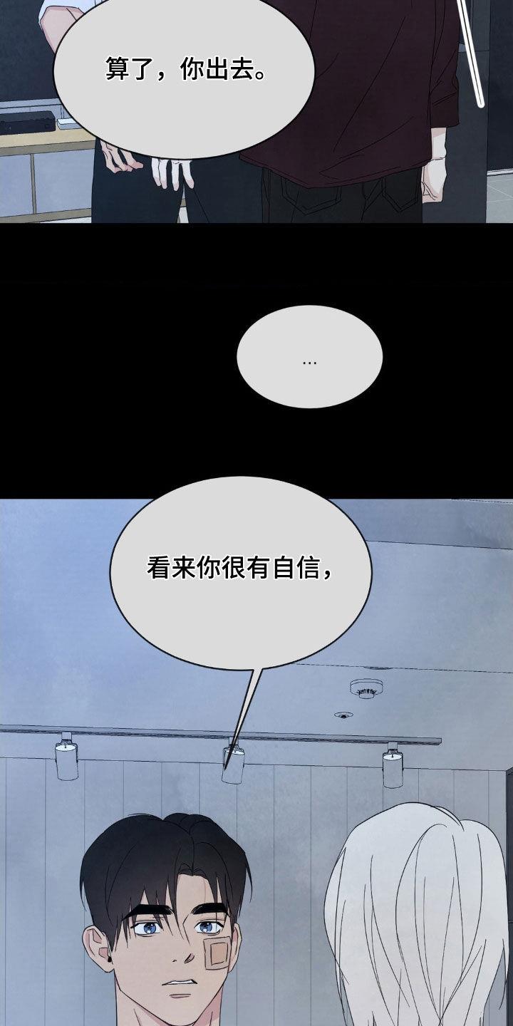 第238话 【第二季】我帮你 第 21 页