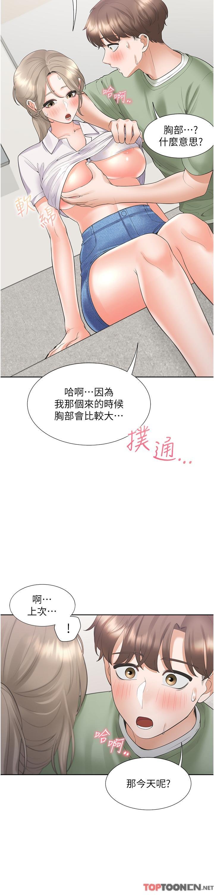 第56话 - 我今天…那个没来 第 49 页