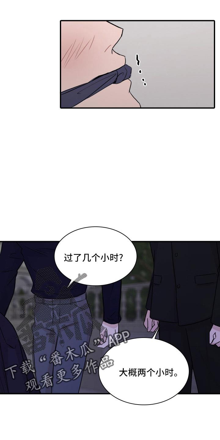 第30话 抓到了 第 21 页