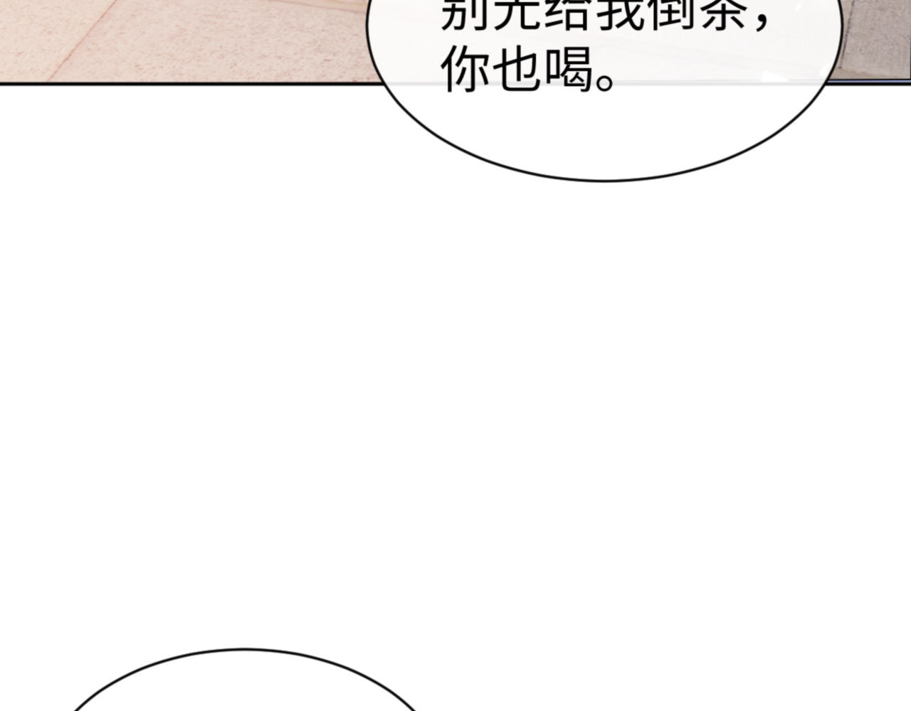第42话 逆徒！你的手往哪里放！？ 第 75 页