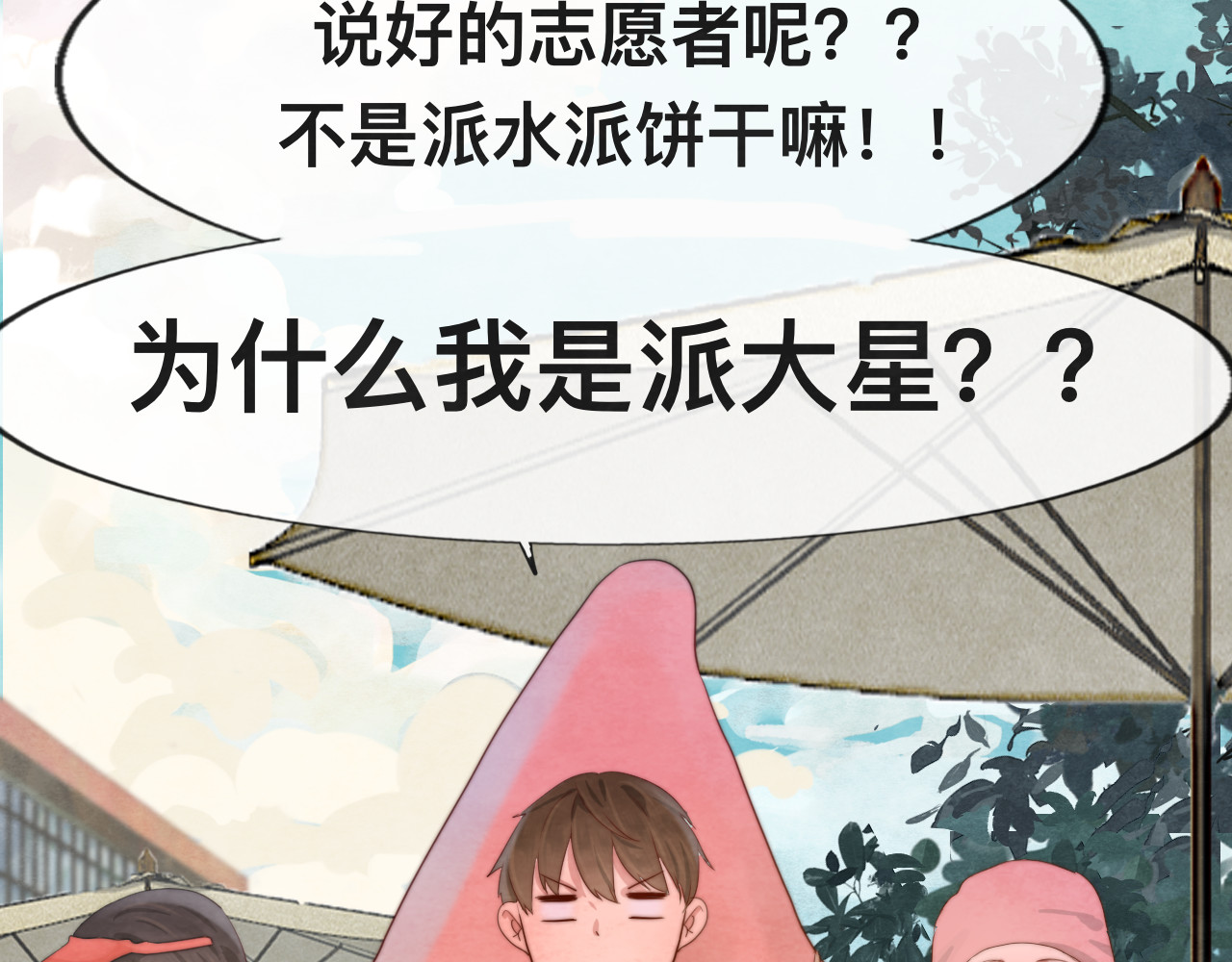 第25话 和你的默契不需要言语 第 75 页