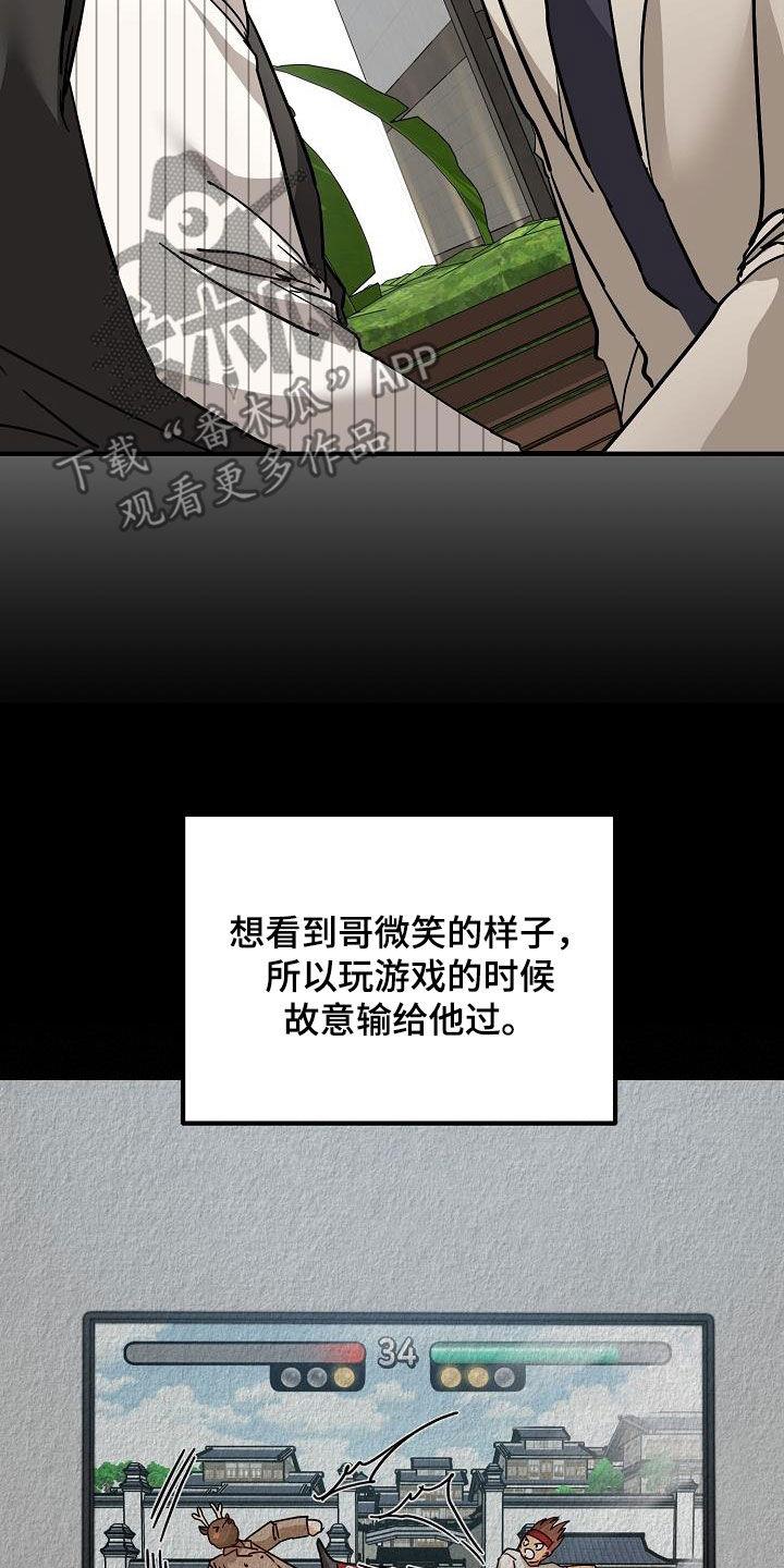 第50话 胜负欲 第 6 页