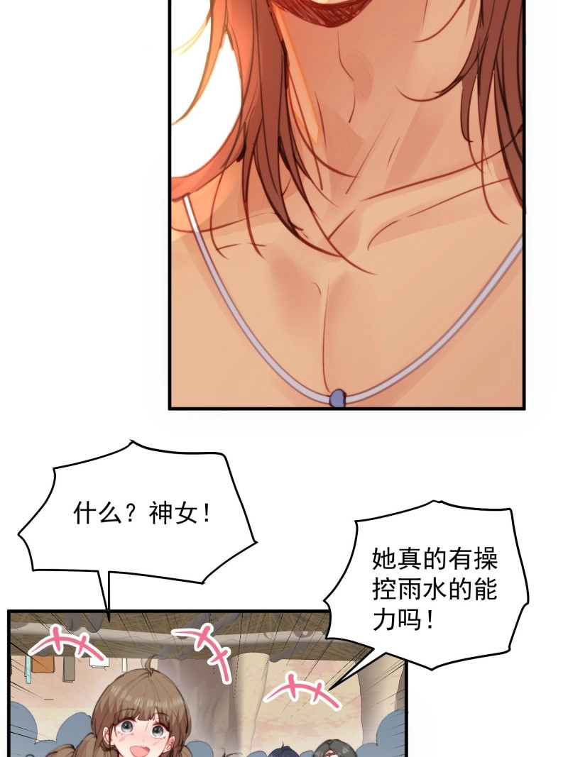第6话 第4话神女的测试 第 20 页